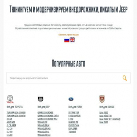 Скриншот главной страницы сайта suv-and-truck.ru