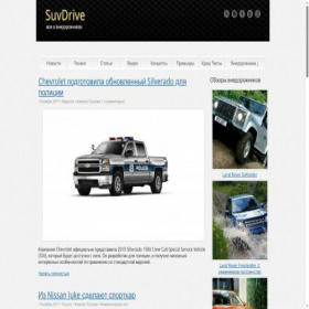 Скриншот главной страницы сайта suvdrive.ru