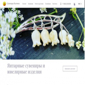 Скриншот главной страницы сайта suvenirbalt.com