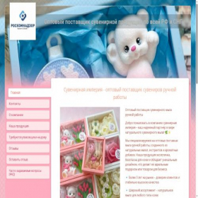 Скриншот главной страницы сайта suvenirnayaimperia.simdif.com