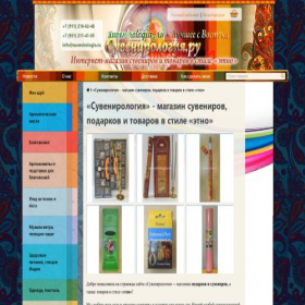 Скриншот главной страницы сайта suvenirologia.ru