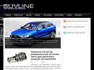 Скриншот главной страницы сайта suvline.ru