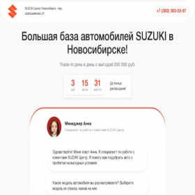 Скриншот главной страницы сайта suzuki.nsk-by-ac.ru