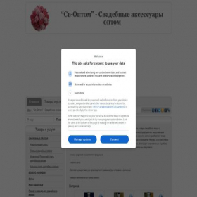Скриншот главной страницы сайта sv-optom.erinok.com