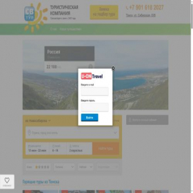 Скриншот главной страницы сайта sv-tour.tomsk.ru