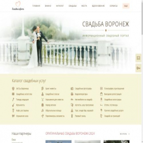 Скриншот главной страницы сайта svadba-inform.ru