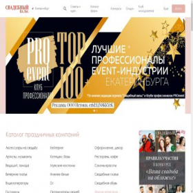 Скриншот главной страницы сайта svadba-vals.ru