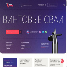 Скриншот главной страницы сайта svai-lider.pro
