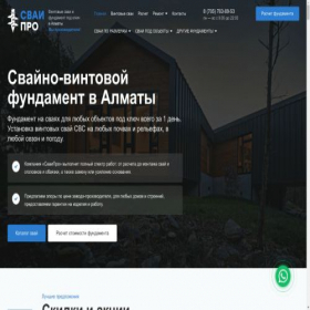 Скриншот главной страницы сайта svai-pro.kz