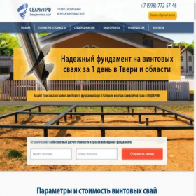 Скриншот главной страницы сайта svai69.ru