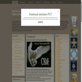 Скриншот главной страницы сайта svainstitute.ru
