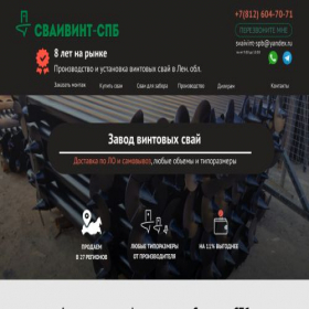 Скриншот главной страницы сайта svaivint-spb.ru