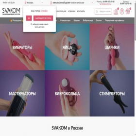 Скриншот главной страницы сайта svakom-russia.ru