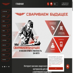 Скриншот главной страницы сайта svar-go.ru