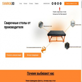 Скриншот главной страницы сайта svarka3d.ru
