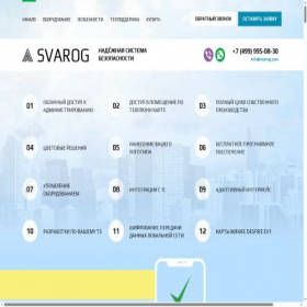 Скриншот главной страницы сайта svarog.com