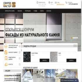 Скриншот главной страницы сайта svarokmaster.by