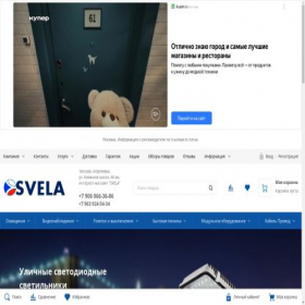 Скриншот главной страницы сайта svelamart.ru