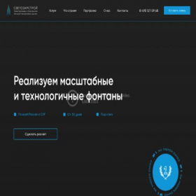 Скриншот главной страницы сайта svet-fontan.ru
