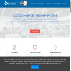 Скриншот главной страницы сайта svet-lab.ru