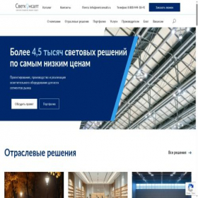 Скриншот главной страницы сайта svetconsult.ru