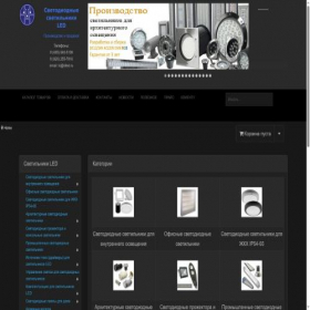 Скриншот главной страницы сайта svetilnikiled.ru