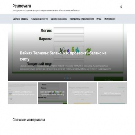 Скриншот главной страницы сайта svetlana.peunova.ru
