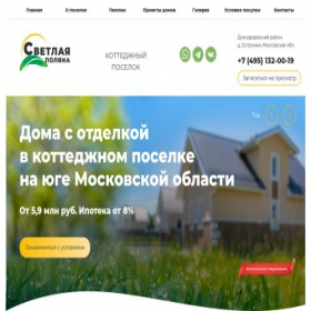 Скриншот главной страницы сайта svetlaya-polyana.ru
