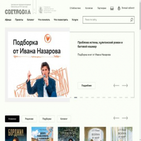 Скриншот главной страницы сайта svetlovka.ru