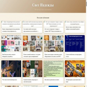 Скриншот главной страницы сайта svetnadegda.ucoz.ru