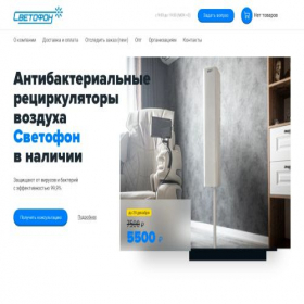 Скриншот главной страницы сайта svetofon-rus.ru