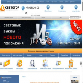Скриншот главной страницы сайта svetogor.com