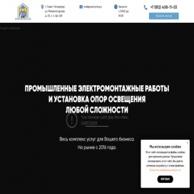 Скриншот главной страницы сайта svetostroy.ru