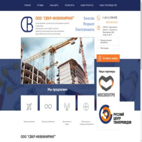 Скриншот главной страницы сайта svkr.ru
