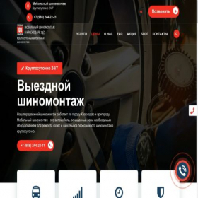 Скриншот главной страницы сайта svmobishina.ru