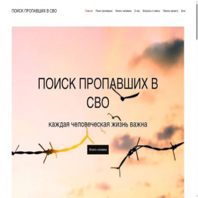 Скриншот главной страницы сайта svo-poisk.net