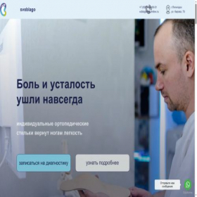 Скриншот главной страницы сайта svoblago.ru