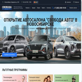 Скриншот главной страницы сайта svobodaavto.ru
