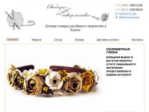 Скриншот главной страницы сайта svobodatvorchestva.ru