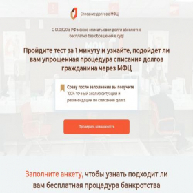 Скриншот главной страницы сайта svoboden-ot-dolga24.online