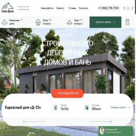 Скриншот главной страницы сайта svodacha.ru