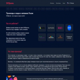 Скриншот главной страницы сайта svoepromo.ru