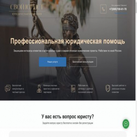 Скриншот главной страницы сайта svoi-jurist.ru