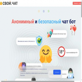 Скриншот главной страницы сайта svoi.chat