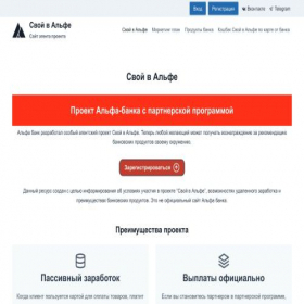 Скриншот главной страницы сайта svoj-alfa.ru