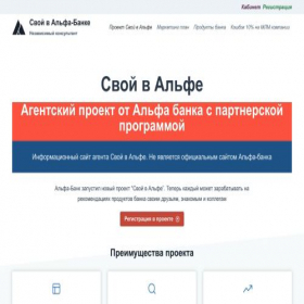Скриншот главной страницы сайта svoy-alfa.ru