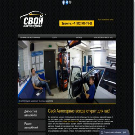 Скриншот главной страницы сайта svoy-autoservice.ru