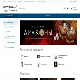 Скриншот главной страницы сайта svoy-bokal.ru