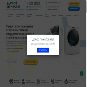 Скриншот главной страницы сайта svoy-master-moskva.ru