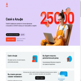 Скриншот главной страницы сайта svoy.alfabank.ru